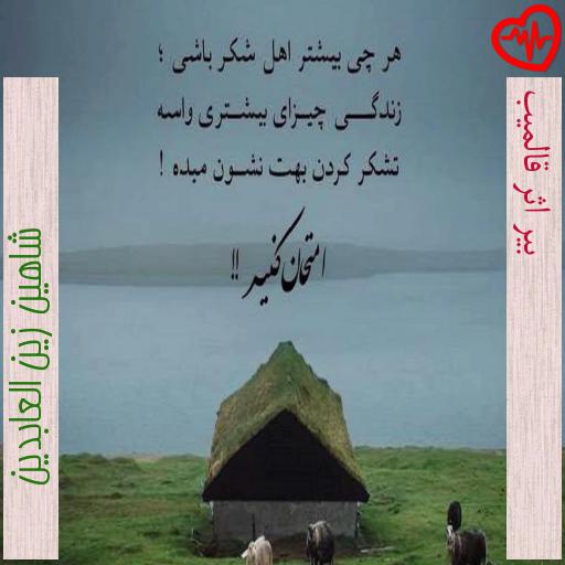 آهنگ بیر اثر قالمیب از شاهین زین العابدین به همراه متن ترانه آهنگ بیر اثر قالمیب از شاهین زین العابدین به همراه متن ترانه