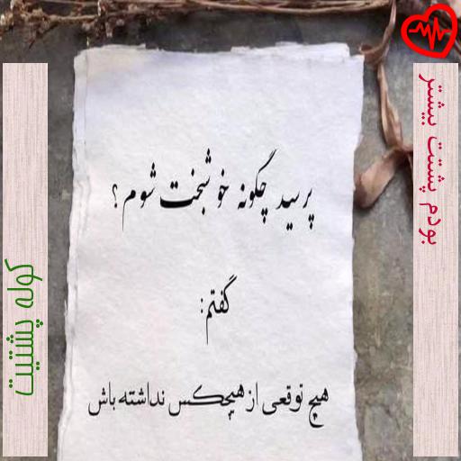 آهنگ بودم پشتت بیشتر از کوله پشتیت به همراه متن ترانه آهنگ بودم پشتت بیشتر از کوله پشتیت به همراه متن ترانه