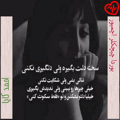 آهنگ بوردا چیچکلر اچمیور از احمد کایا به همراه متن ترانه آهنگ بوردا چیچکلر اچمیور از احمد کایا به همراه متن ترانه