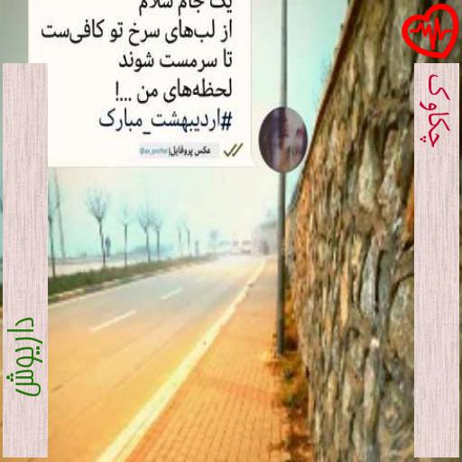 آهنگ چکاوک از داریوش به همراه متن ترانه آهنگ چکاوک از داریوش به همراه متن ترانه