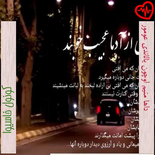 آهنگ داها منیم اوچون یالاندی عومور از کونول خاسیوا به همراه متن ترانه