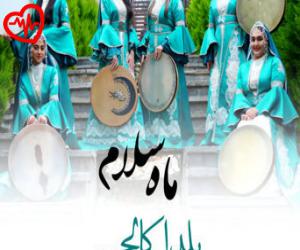 کاور آهنگ ماه سلام از یلدا کالجی به همراه متن ترانه اثر یلدا کالجی