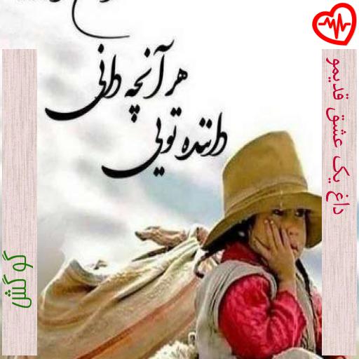 آهنگ داغ یک عشق قدیمو از گوگش به همراه متن ترانه آهنگ داغ یک عشق قدیمو از گوگش به همراه متن ترانه
