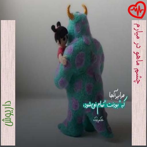 آهنگ چشم ماهو در میارم از داریوش به همراه متن ترانه آهنگ چشم ماهو در میارم از داریوش به همراه متن ترانه