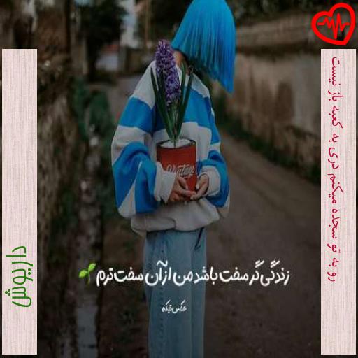آهنگ رو به تو سجده میکنم دری به کعبه باز نیست از داریوش به همراه متن ترانه آهنگ رو به تو سجده میکنم دری به کعبه باز نیست از داریوش به همراه متن ترانه