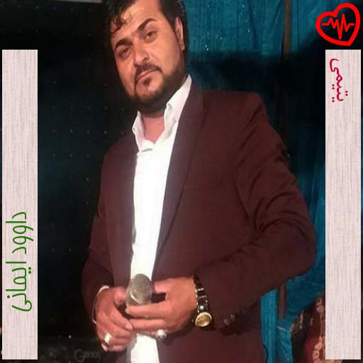 آهنگ یتیمی از داوود ایمانی به همراه متن ترانه