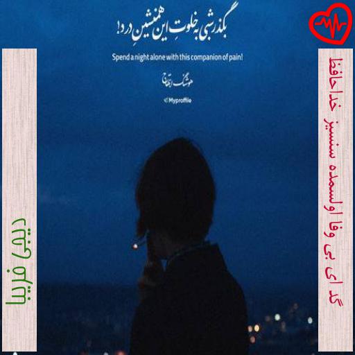 آهنگ گد ای بی وفا اولسمده سنسیز خداحافظ از دیجی فریبا به همراه متن ترانه آهنگ گد ای بی وفا اولسمده سنسیز خداحافظ از دیجی فریبا به همراه متن ترانه