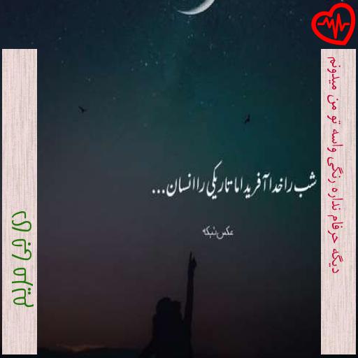 آهنگ دیگه حرفام نداره رنگی واسه تو من میدونم از دی جی مریم به همراه متن ترانه آهنگ دیگه حرفام نداره رنگی واسه تو من میدونم از دی جی مریم به همراه متن ترانه