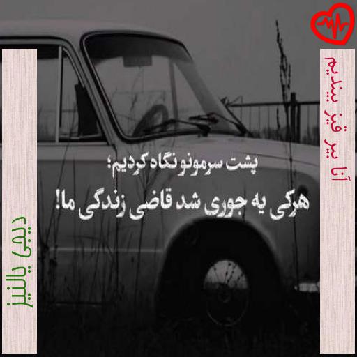 آهنگ آنا بیر قیز بیندیم از دیجی یالنیز به همراه متن ترانه آهنگ آنا بیر قیز بیندیم از دیجی یالنیز به همراه متن ترانه