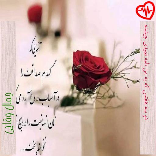 آهنگ دو سه هفتس که به من نامه نمیدی چیشده از جمال وفایی به همراه متن ترانه آهنگ دو سه هفتس که به من نامه نمیدی چیشده از جمال وفایی به همراه متن ترانه