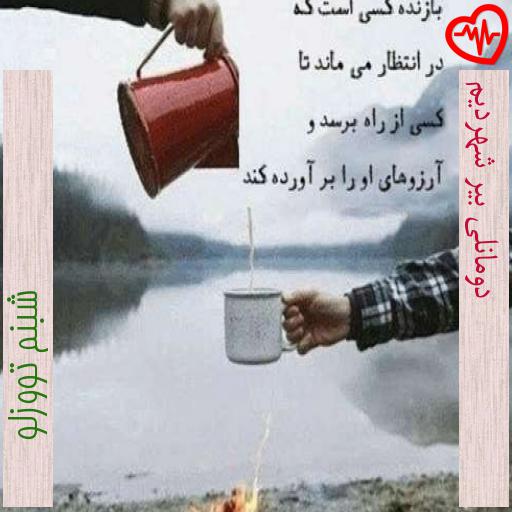 آهنگ دومانلی بیر شهردیم از شبنم تووزلو به همراه متن ترانه آهنگ دومانلی بیر شهردیم از شبنم تووزلو به همراه متن ترانه