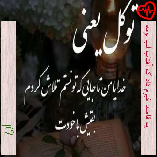 آهنگ یه قاصد خبرم داد که آفتاب لب بومه از ابی به همراه متن ترانه آهنگ یه قاصد خبرم داد که آفتاب لب بومه از ابی به همراه متن ترانه