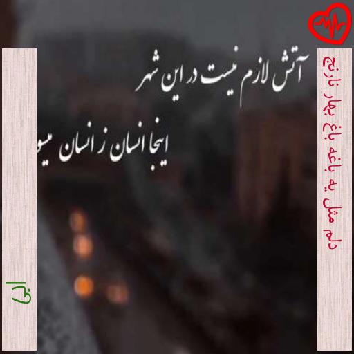 آهنگ دلم مثل یه باغه باغ بهار نارنج از ابی به همراه متن ترانه