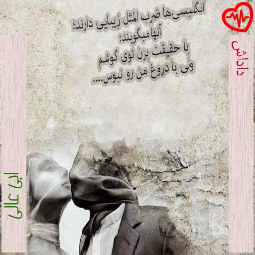 آهنگ داداش از ابی عالی به همراه متن ترانه آهنگ داداش از ابی عالی به همراه متن ترانه