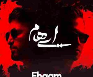 دانلود آهنگ آهنگ درد از ایهام به همراه متن ترانه