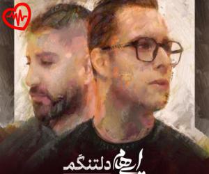 دانلود آهنگ آهنگ دلتنگم از ایهام به همراه متن ترانه - کاور اصلی