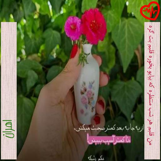 آهنگ من قلبم هر شب منتظره که بیایو بخوره قلبم بت گره از اهران به همراه متن ترانه آهنگ من قلبم هر شب منتظره که بیایو بخوره قلبم بت گره از اهران به همراه متن ترانه