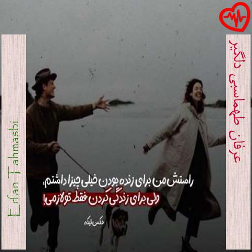 آهنگ عرفان طهماسبی دلگیر از Erfan Tahmasbi به همراه متن ترانه آهنگ عرفان طهماسبی دلگیر از Erfan Tahmasbi به همراه متن ترانه