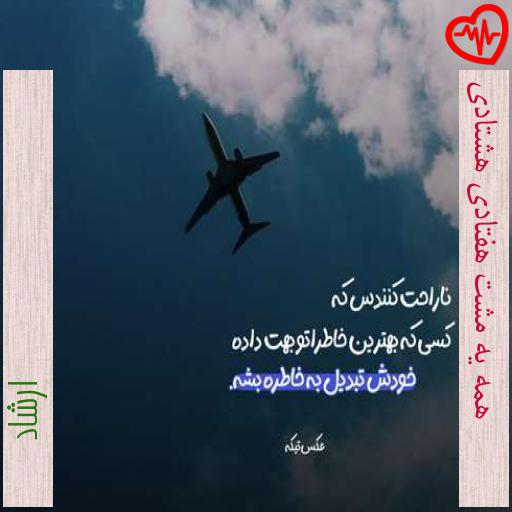 آهنگ همه یه مشت هفتادی هشتادی از ارشاد به همراه متن ترانه آهنگ همه یه مشت هفتادی هشتادی از ارشاد به همراه متن ترانه