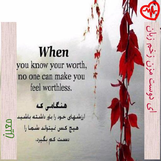 آهنگ ای دوست مزن زخم زبان از معین به همراه متن ترانه آهنگ ای دوست مزن زخم زبان از معین به همراه متن ترانه
