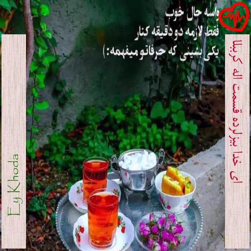 آهنگ ای خدا بیزلرده قسمت اله کرببلا از Ey Khoda به همراه متن ترانه آهنگ ای خدا بیزلرده قسمت اله کرببلا از Ey Khoda به همراه متن ترانه