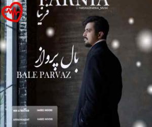 کاور آهنگ بال پرواز از فرنیا به همراه متن ترانه اثر فرنیا