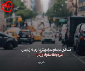 دانلود آهنگ آهنگ  فرزاد فرزین تنها از Farzad Farzin به همراه متن ترانه - کاور اصلی