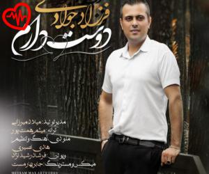 دانلود آهنگ آهنگ دوست دارم از فرزاد جوادی به همراه متن ترانه - کاور اصلی