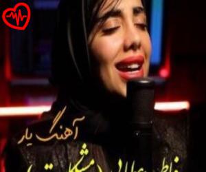 دانلود آهنگ آهنگ غریبه مه یاره از فاطمه عطایی به همراه متن ترانه