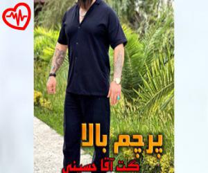 دانلود آهنگ آهنگ پرچم بالا از گت آقا حسینی به همراه متن ترانه