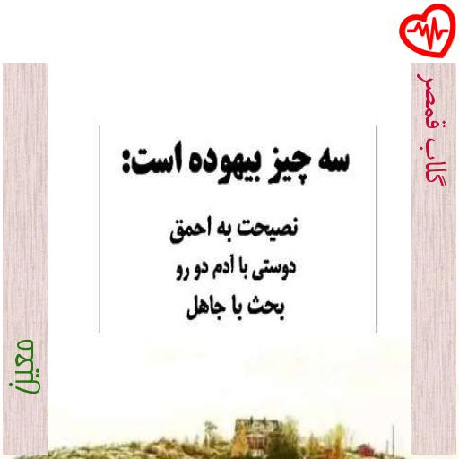 آهنگ گلاب قمصر از معین به همراه متن ترانه