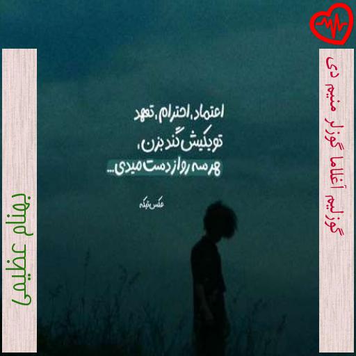 آهنگ گوزلیم آغلاما گوزلر منیم دی از بهنام عظیمی به همراه متن ترانه آهنگ گوزلیم آغلاما گوزلر منیم دی از بهنام عظیمی به همراه متن ترانه