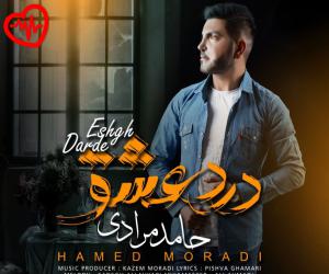 دانلود آهنگ آهنگ درد عشق از حامد مرادی به همراه متن ترانه - کاور اصلی