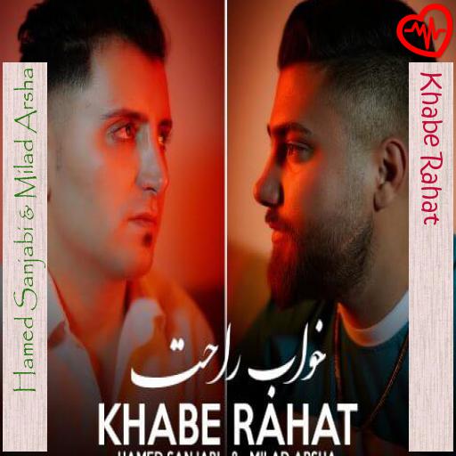 آهنگ Khabe Rahat از Hamed Sanjabi & Milad Arsha به همراه متن ترانه
