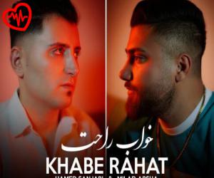 دانلود آهنگ آهنگ Khabe Rahat از Hamed Sanjabi & Milad Arsha به همراه متن ترانه - کاور اصلی