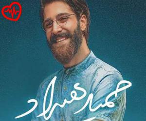 کاور آهنگ بیا بیا مرا ببر از حمید هیراد به همراه متن ترانه اثر حمید هیراد