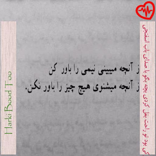 آهنگ هرکی بود تو راحت بغل کردی بچه بگو با صدای باب اسفنجی از Harki Bood Too به همراه متن ترانه آهنگ هرکی بود تو راحت بغل کردی بچه بگو با صدای باب اسفنجی از Harki Bood Too به همراه متن ترانه