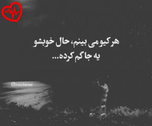 دانلود آهنگ آهنگ هوایی کردی منو با چشماتو بعدش پشتمو خالی کردی از اینستا به همراه متن ترانه