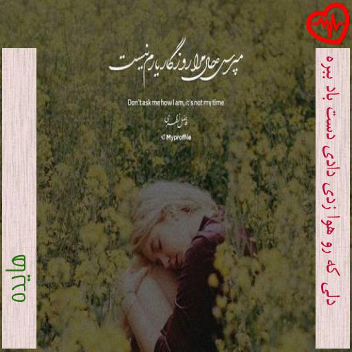 آهنگ دلی که رو هوا زدی دادی دست باد ببره از هایده به همراه متن ترانه آهنگ دلی که رو هوا زدی دادی دست باد ببره از هایده به همراه متن ترانه