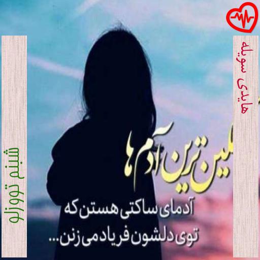آهنگ هایدی سویله از شبنم تووزلو به همراه متن ترانه آهنگ هایدی سویله از شبنم تووزلو به همراه متن ترانه