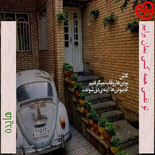 آهنگ تو نفسی همه كسی بمان برايم از هایده به همراه متن ترانه آهنگ تو نفسی همه كسی بمان برايم از هایده به همراه متن ترانه