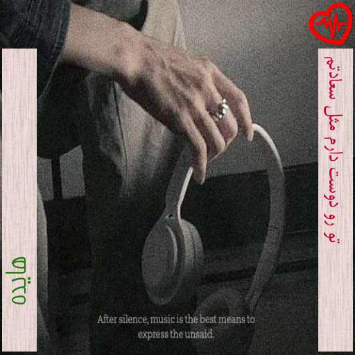 آهنگ تو رو دوست دارم مثل سعادتم از هایده به همراه متن ترانه آهنگ تو رو دوست دارم مثل سعادتم از هایده به همراه متن ترانه