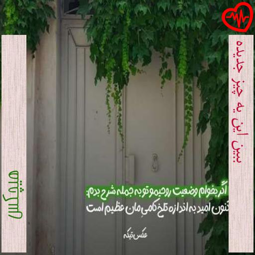 آهنگ ببین این یه چیز جدیده از هیچکس به همراه متن ترانه آهنگ ببین این یه چیز جدیده از هیچکس به همراه متن ترانه