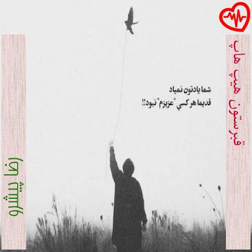 آهنگ قبرستون هیپ هاپ از رضا پیشرو به همراه متن ترانه