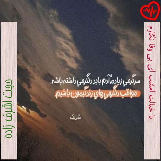آهنگ با خیالت امشب ای بی وفا نگارم از حجت اشرف زاده به همراه متن ترانه آهنگ با خیالت امشب ای بی وفا نگارم از حجت اشرف زاده به همراه متن ترانه