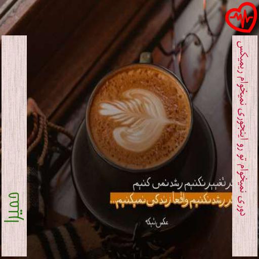 آهنگ دوری نمیخوام تو رو اینجوری نمیخوام ریمیکس از حمیرا به همراه متن ترانه آهنگ دوری نمیخوام تو رو اینجوری نمیخوام ریمیکس از حمیرا به همراه متن ترانه