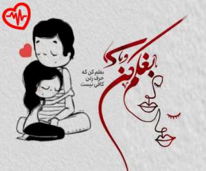 دانلود آهنگ آهنگ لحظه خداحافظی به سینه ام فشردمت از حمیرا به همراه متن ترانه