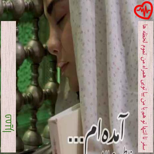 آهنگ سفر تا انتها تو هم با من بیا تویی همراه من تموم لحظه ها از حمیرا به همراه متن ترانه آهنگ سفر تا انتها تو هم با من بیا تویی همراه من تموم لحظه ها از حمیرا به همراه متن ترانه