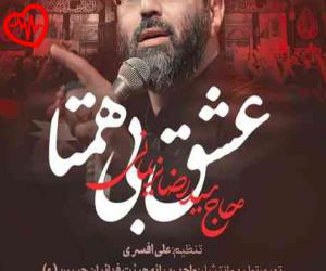 دانلود آهنگ آهنگ همیشه متنا بلند بوده مشتی از حسین به همراه متن ترانه