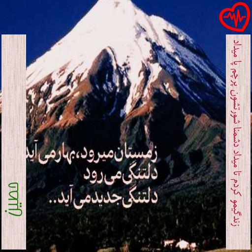 آهنگ زندگیمو کردم تا میداد دشمنا شورتشون پرچم پا میداد از حصین به همراه متن ترانه آهنگ زندگیمو کردم تا میداد دشمنا شورتشون پرچم پا میداد از حصین به همراه متن ترانه